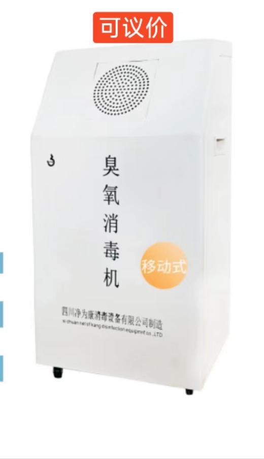 净为康 移动式Ⅱ臭氧空气消毒机(数码显示)bc（可议价） 商品图0