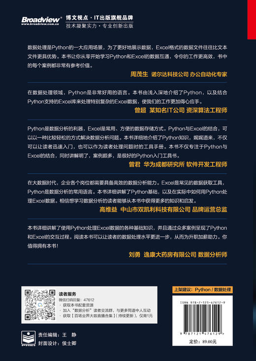 从Excel到Python：用Python轻松处理Excel数据（第2版） 商品图3