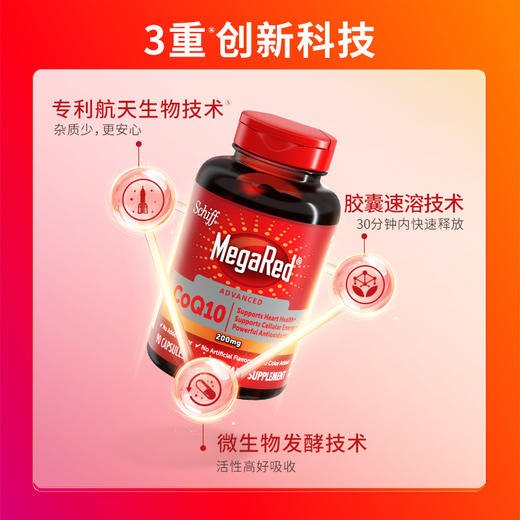 MegaRed脉拓美国进口辅酶coq10 软胶囊辅酶素养护心脏200mg 商品图10