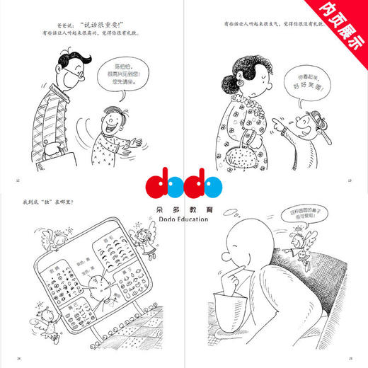 【特惠】心理成长情智启蒙绘本张蓬洁/著•绘宝贝心系列套装4册2—6岁幼儿的 商品图4