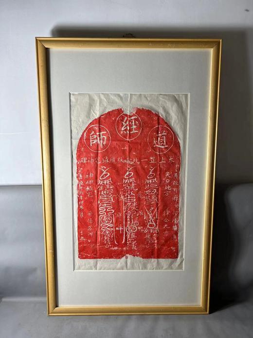 《太上正一北帝碑》原碑原拓 商品图9