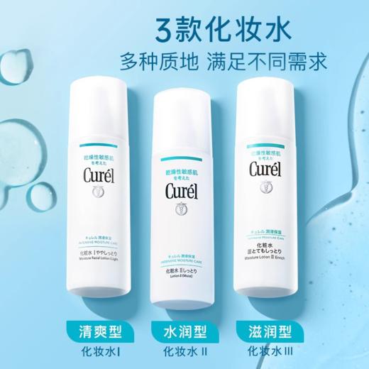 【125元会员福利】（全球购）珂润润浸保湿化妆水II水润型150ml    商品图1