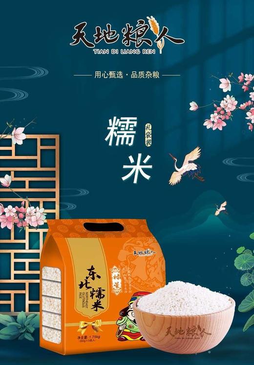 精品糯米 礼袋装350g*5包 商品图0