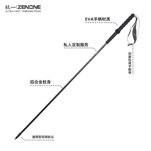 【ZENONE/Z2304】杖一铝合金轻量化越野杖·国民2代 商品图1