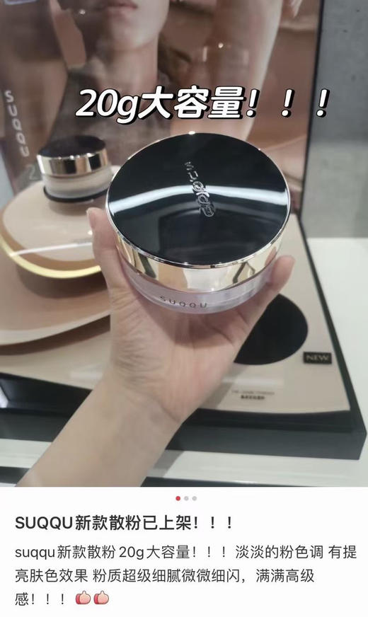 日本Suqqu散粉20g 商品图3