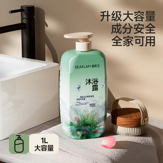 【推荐官】海肌兰1升装大容量白睡莲香氛沐浴露 商品图6