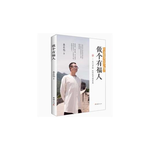 做个有福人 商品图0