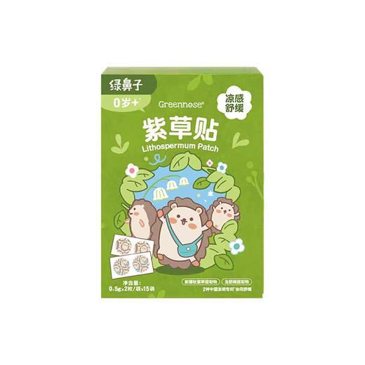绿鼻子紫草贴 舒缓贴婴儿专用儿童宝宝止痒膏贴0岁+ 商品图0