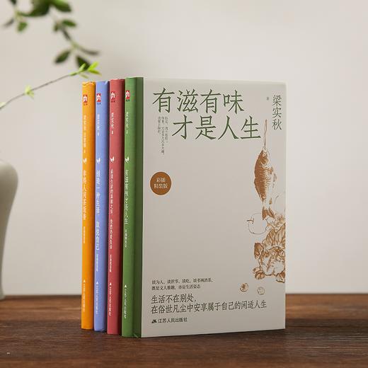 《幸得人间系列》精装共4册，央视推荐！跟着梁实秋、汪曾祺获人生解压良方，找到属于自己的松弛感！ 商品图0