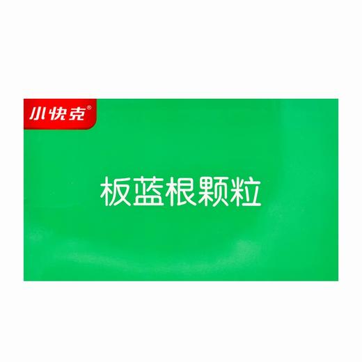 小快克,板蓝根颗粒【5g*15袋】江西鸿烁 商品图4