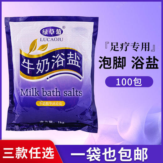 牛奶浴盐海盐袋装美肤全身体沐浴足浴盐足疗PSA泡脚洗脚 商品图0