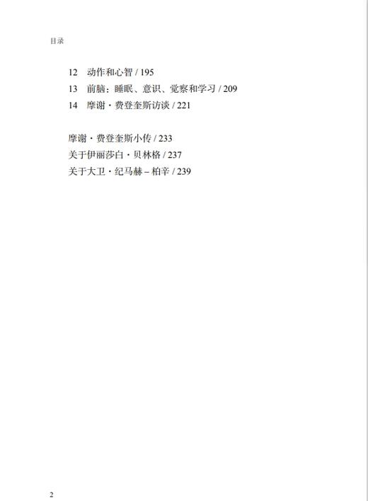 动中觉察+身心智慧+费解与显然 商品图5