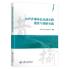 山西昔榆绿色高速公路建设与创新实践 商品缩略图2