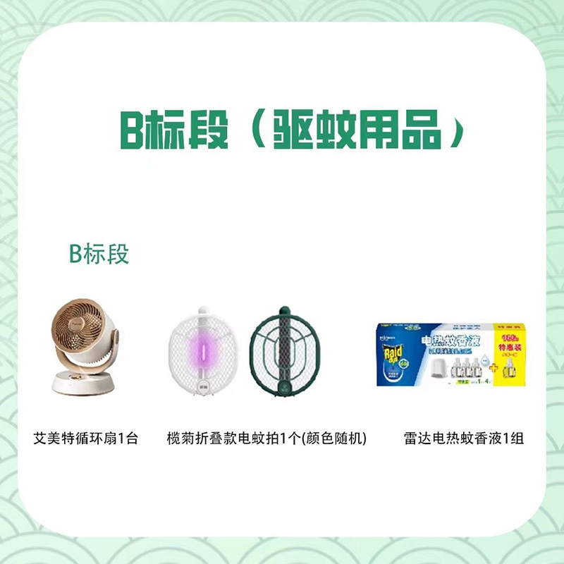 光迅工会2024年端午节B标段（驱蚊用品）福利物资