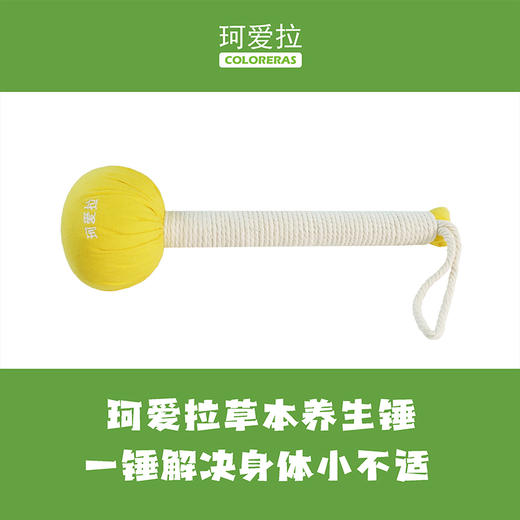 捶背神器！珂爱拉艾草养生锤 草本按摩 缓解酸痛 肩颈放松 疏通全身经络 商品图6
