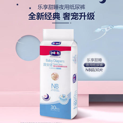 【一般贸易】德国 露安适（Lelch）经典款日夜分护系列 日用夜用宝宝纸尿裤 NB/S/M/L/XL/XXL/XXXL码经典系列纸尿裤*2包 商品图1