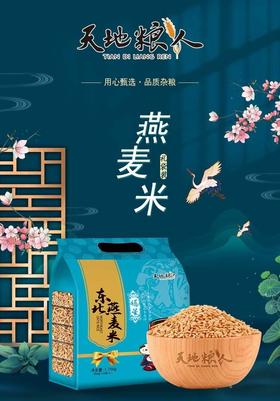 精品燕麦米 礼袋装350g*5包