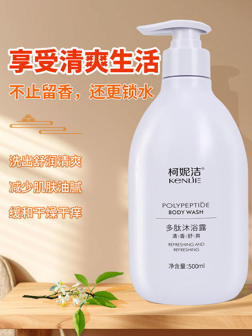 多肽沐浴露泡沫沐浴液清新留香500ml瓶装浴场家用男女士沐浴乳液 商品图0