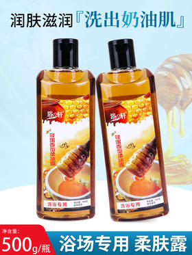 柔肤露浴乳蜂蜜滋润拍打奶膏浴场洗浴500g瓶装补湿沐浴乳推打全身