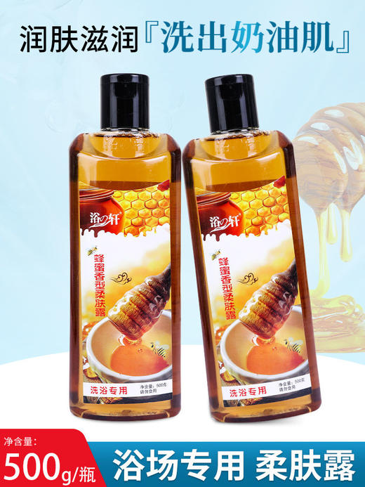 柔肤露浴乳蜂蜜滋润拍打奶膏浴场洗浴500g瓶装补湿沐浴乳推打全身 商品图0