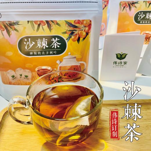 伟诗优选 | 沙棘茶 商品图0