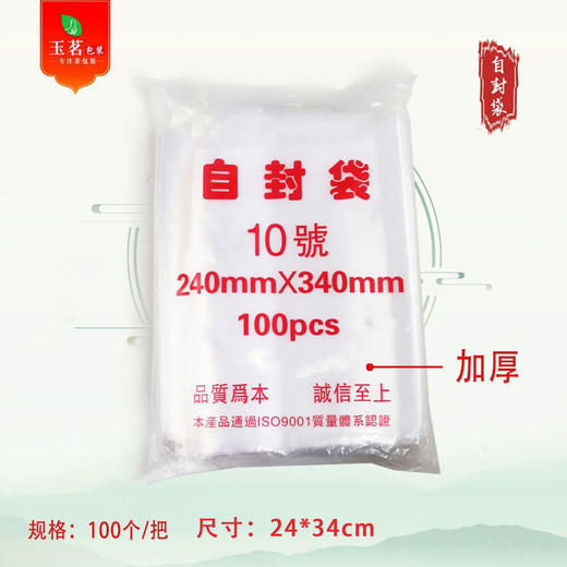 加厚自封袋【10#.2斤装】25元1把.1把100个.满300元包邮 商品图0