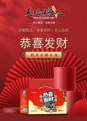 天地粮人之恭喜发财350g*8包