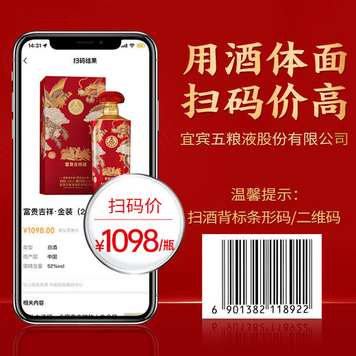 宜宾五粮液富贵吉祥金装酒 52度浓香型白酒 整箱500ml*6瓶包邮 商品图5