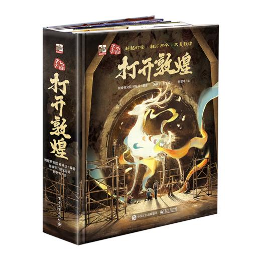 打开敦煌 商品图0