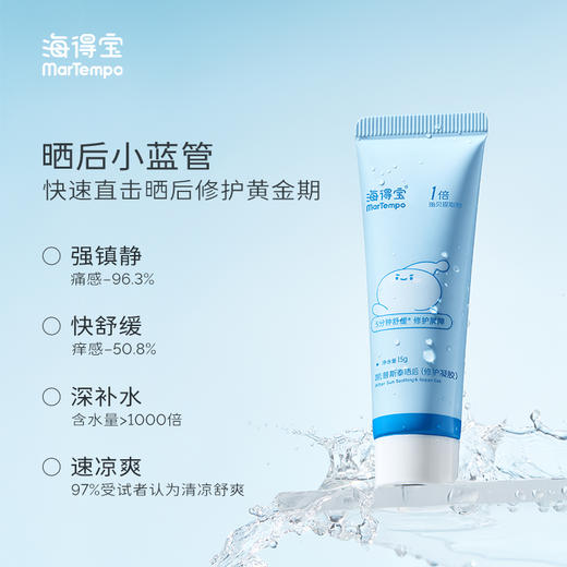 海得宝凯普斯泰晒后修护凝胶|强镇静，深补水，5分钟快速修护 商品图2