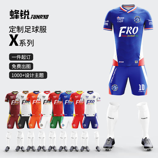 蜂锐FUNRYO定制X系列足球 比赛上衣I【成人款】 商品图0