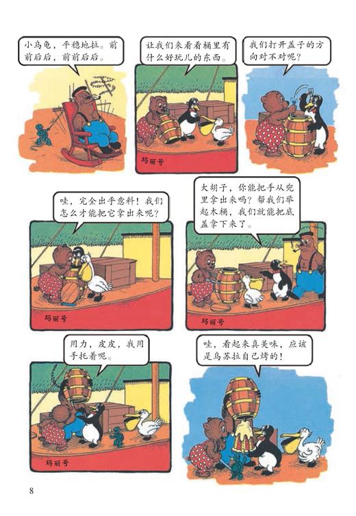 《皮皮熊和他的朋友们》（全18册） 商品图6