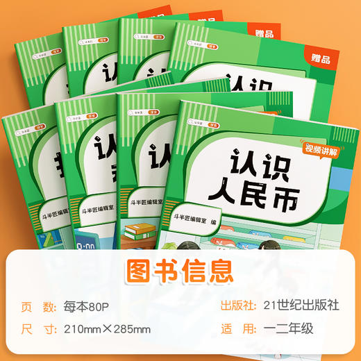 【斗半匠】认识人民币一年级二年级数学钟表和时间学习练习题人教版三年级找规律图形专项训练 商品图4