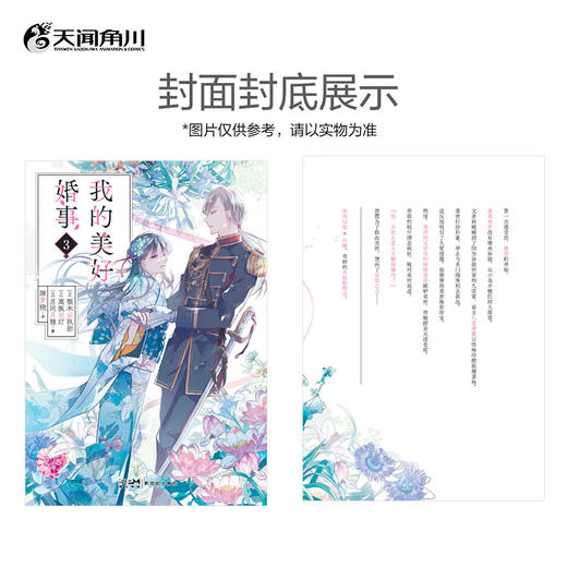 我的美好婚事. 3-4 漫画（随书附赠： 异型立卡×1+插画书卡×1）偶尔斗鬼怪，经常谈恋爱 奇幻世界中双向奔赴的爱情，目黑莲×今田美樱，倾情主演同名真人电影 商品图6