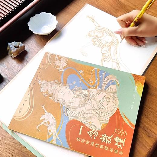 《一念敦煌》线稿描摹本共3册，敦煌禅境映千年，全览壁画精品，执笔描绘，修得静心【送3支笔+12支笔芯】【G】 商品图5