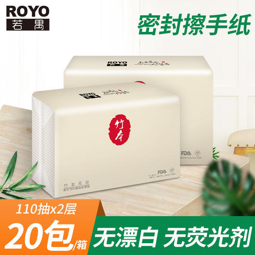若禺竹本多功能复合全封擦手纸1件20包LBC002F 商品图0