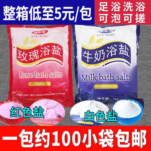袋装浴盐全身嫩白去角质搓澡颗粒干浴盐浴池专用洗浴干盐 商品图1
