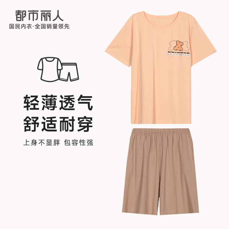 都市丽人都市锋尚睡衣生活家居短袖40S 65/35拉架薄男士棉质短袖套装FH49C1