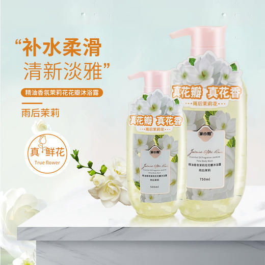 【留香超持久，真花瓣真花香沐浴露】派小姐花瓣沐浴露真花瓣持久留香，沐浴新花样甄选多重护肤成分，沐浴液润肤植物精油香氛沐浴乳QQ 商品图6