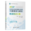 公路水运工程试验检测人员考试习题精练与解析  桥梁隧道工程 商品缩略图2