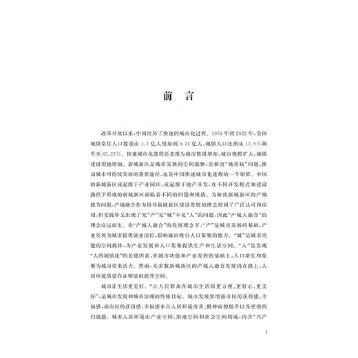 乐活之城——中国新城新区发展报告/石敏俊主编/王琛副主编/浙江大学出版社 商品图1