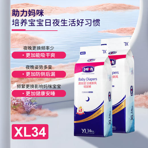 （2包）【一般贸易】德国 露安适（Lelch）日夜新风纸尿裤 日用夜用纸尿裤NB/S/M/L纸尿裤 拉拉裤 商品图1