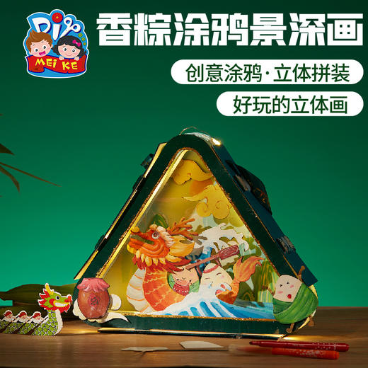 端午节礼物手工diy香粽涂鸦景深画幼儿园儿童制作材料包创意美术 商品图1