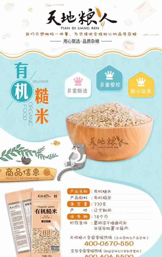 有机糙米300g*3 商品图0