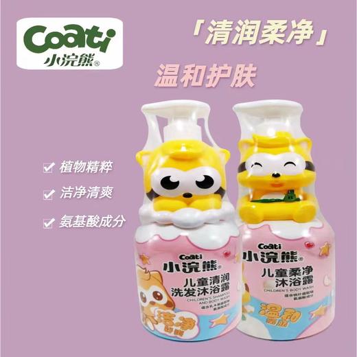 小浣熊儿童洗沐套组（清润洗发沐浴露+柔净沐浴露） 商品图0