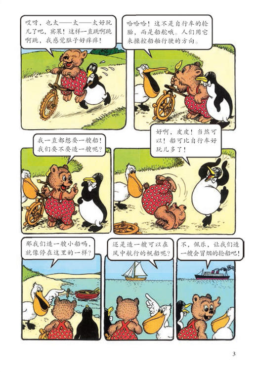 《皮皮熊和他的朋友们》（全18册） 商品图4