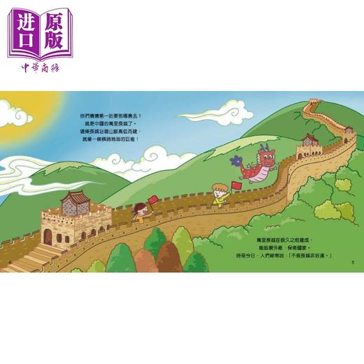 【中商原版】Fun China 缤纷中华套装 一套4册 繽紛中華 港台原版 趣读中华 新雅童书 儿童科普读物 少儿文化知识读本 3-8岁 商品图1