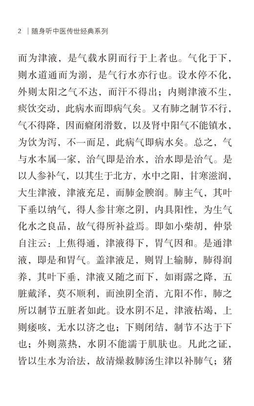 血证论 随身听中医传世经典系列 阴阳水火气血 男女异同 脏腑病机 脉证生死 用药宜忌及诸血证 中国医药科技出版社9787521429718  商品图4