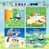 【点读版】熊猫兄弟：全4册（精） 商品缩略图1