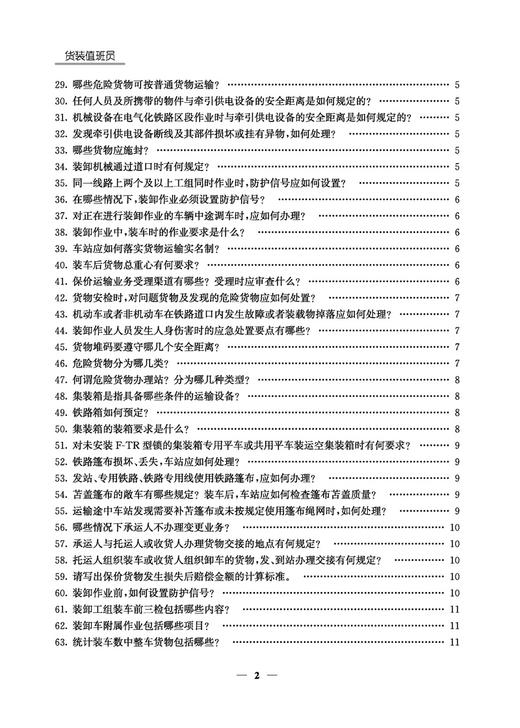 30973-2   货装值班员 商品图2